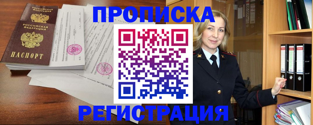 временная регистрация в Знаменске