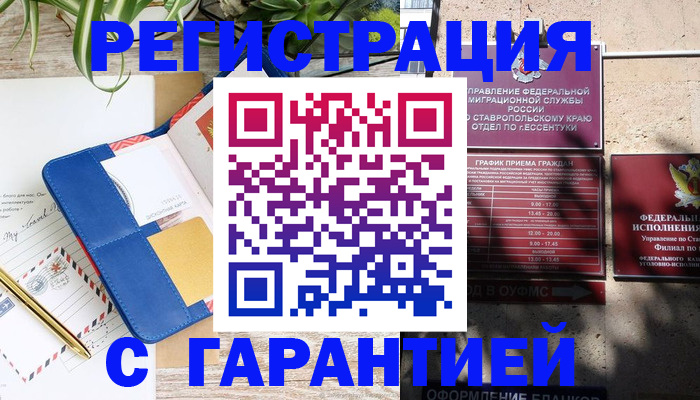 временная регистрация купить в Знаменске