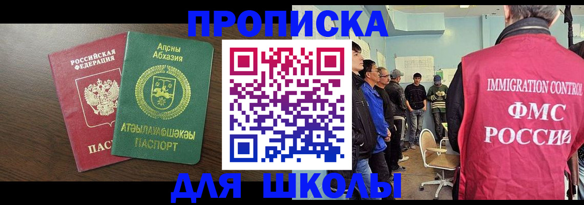 купить прописку в Знаменске