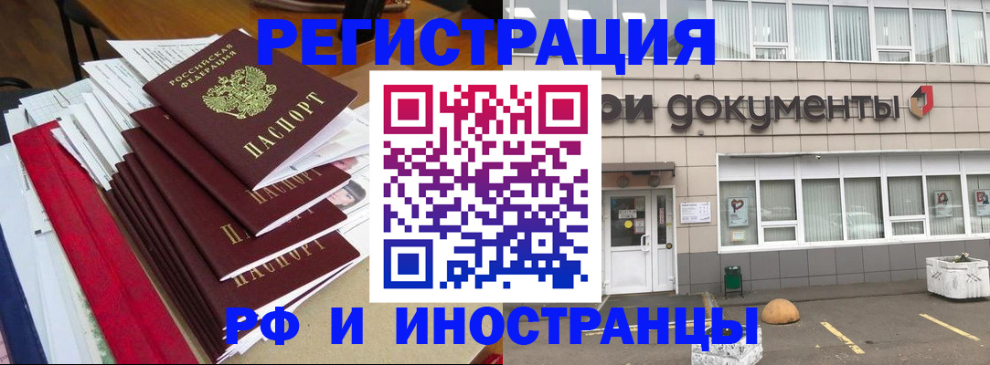 временная регистрация купить в Знаменске