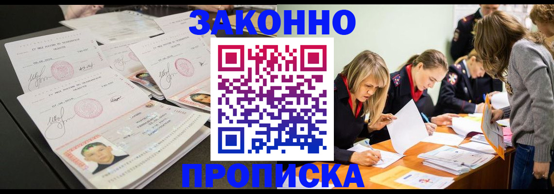 прописка поиск в Знаменске